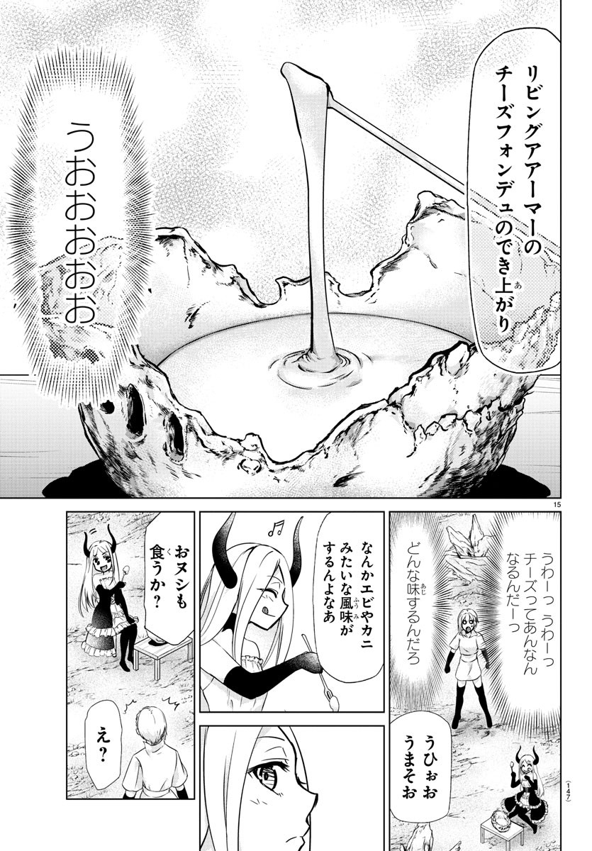 異世界シェフと最強暴食姫 第4話 - Page 14