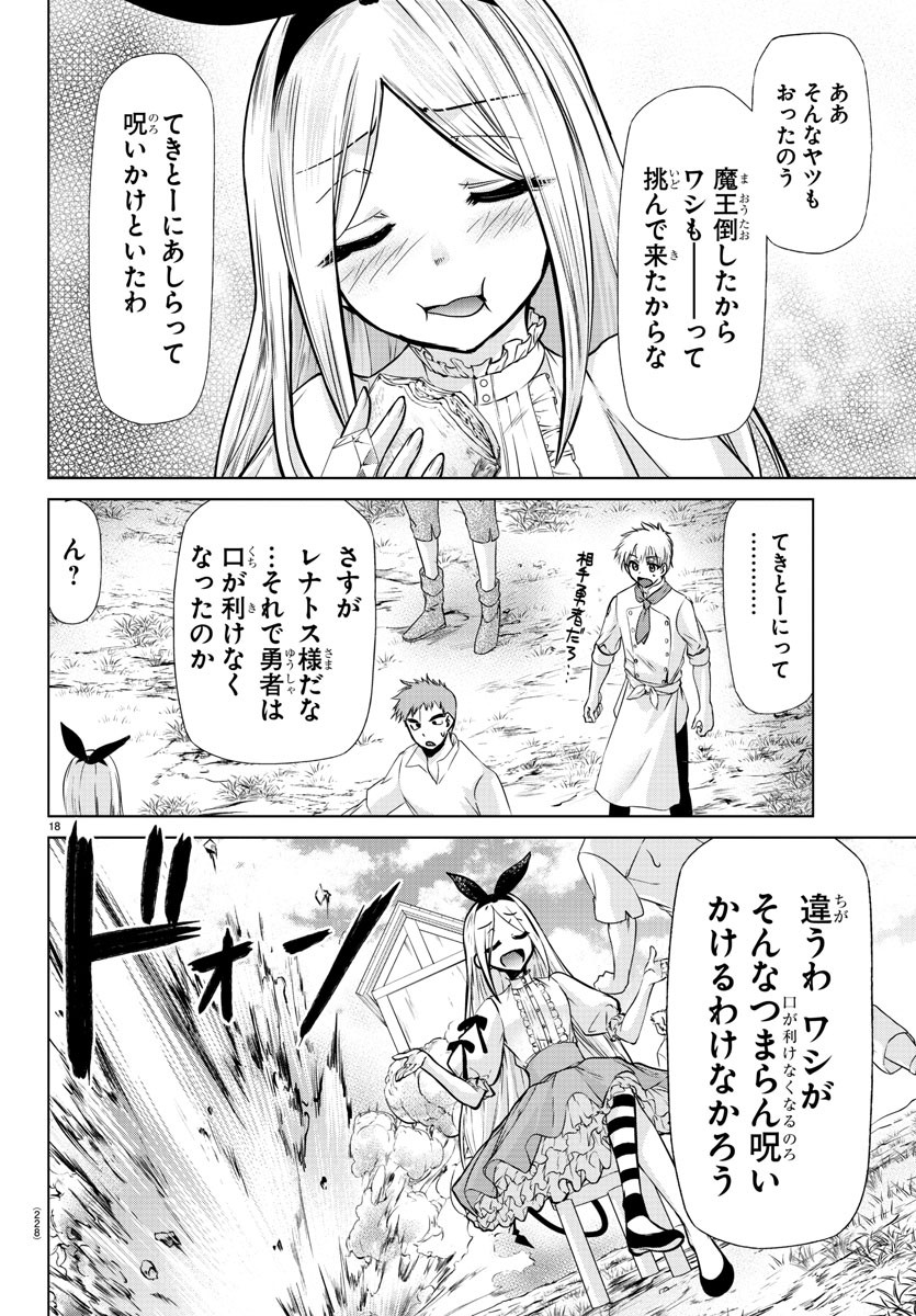 異世界シェフと最強暴食姫 第5話 - Page 18