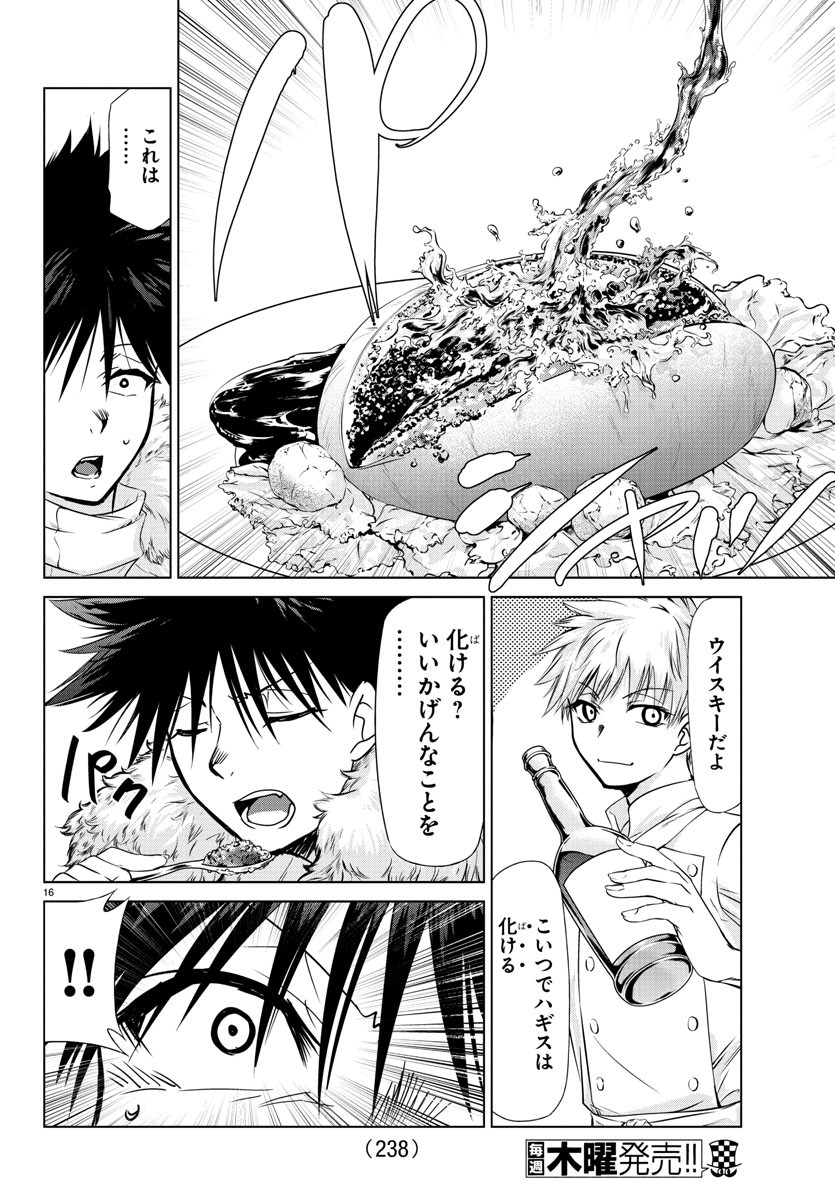 異世界シェフと最強暴食姫 第6話 - Page 16
