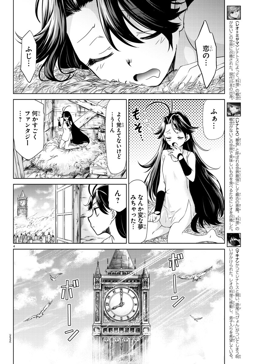 異世界シェフと最強暴食姫 第8話 - Page 4