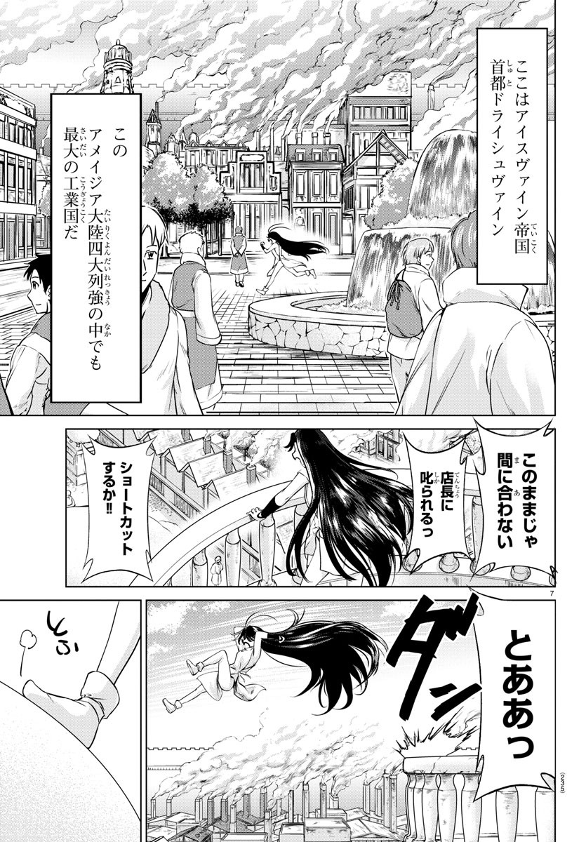 異世界シェフと最強暴食姫 第8話 - Page 7