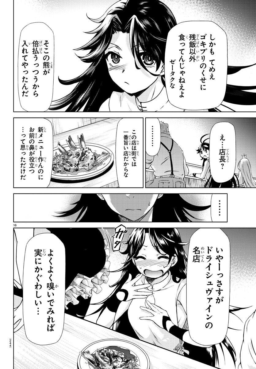 異世界シェフと最強暴食姫 第8話 - Page 16