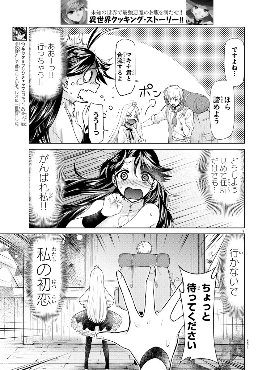 異世界シェフと最強暴食姫 第9話 - Page 9