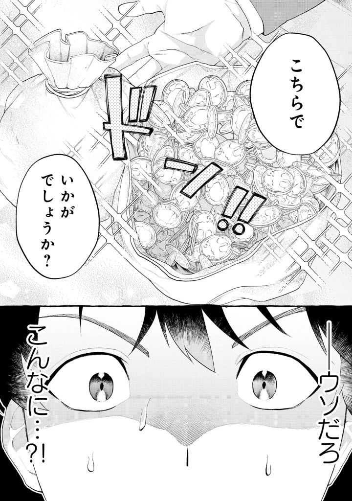 異世界⇔地球間で個人貿易してみた 第1話 - Page 2