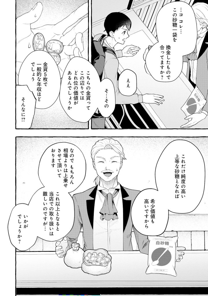 異世界⇔地球間で個人貿易してみた 第1話 - Page 5