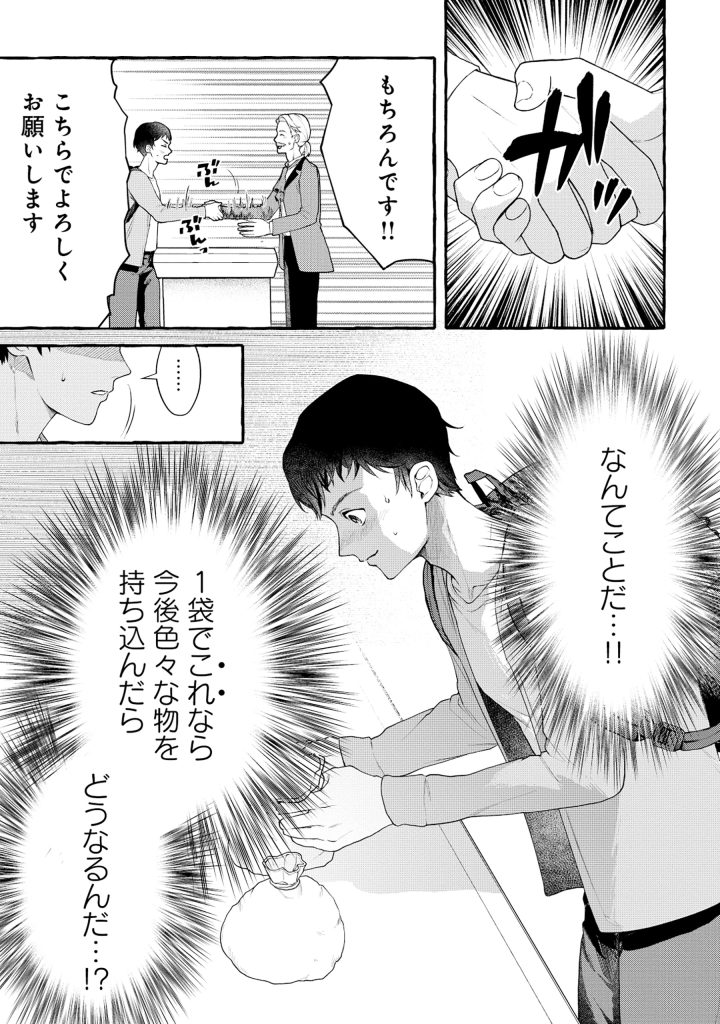 異世界⇔地球間で個人貿易してみた 第1話 - Page 6