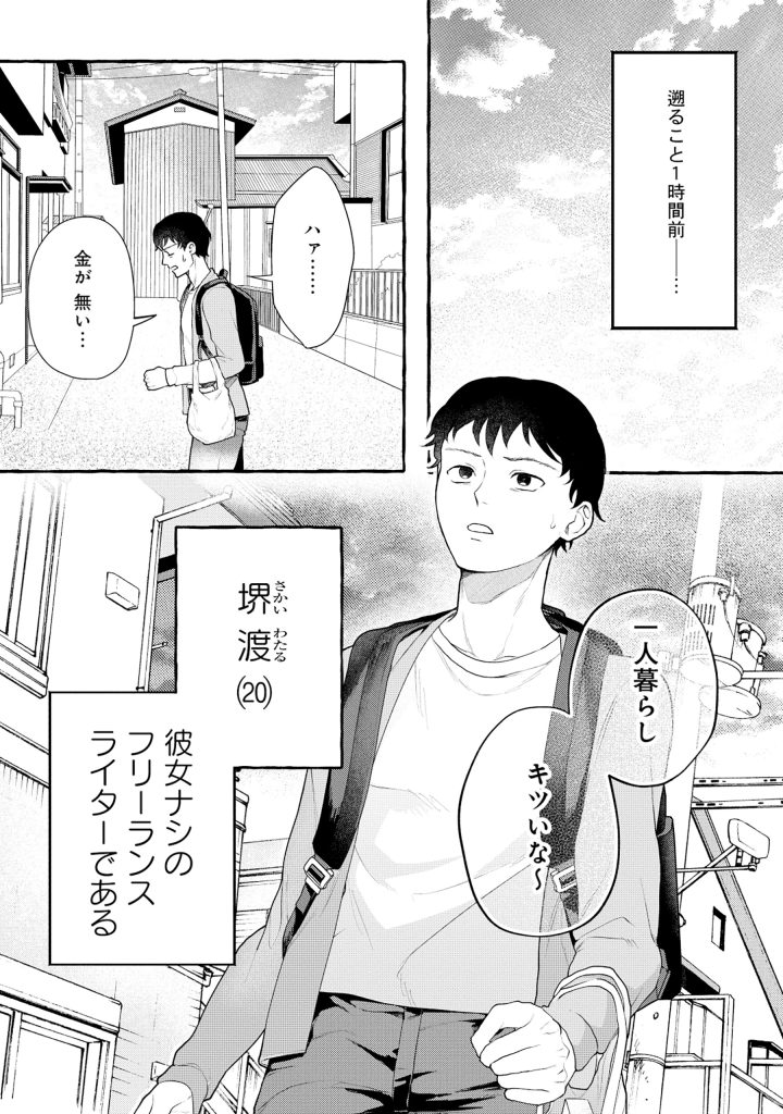 異世界⇔地球間で個人貿易してみた 第1話 - Page 7