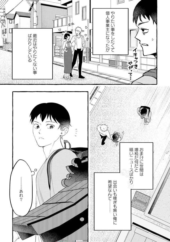 異世界⇔地球間で個人貿易してみた 第1話 - Page 7