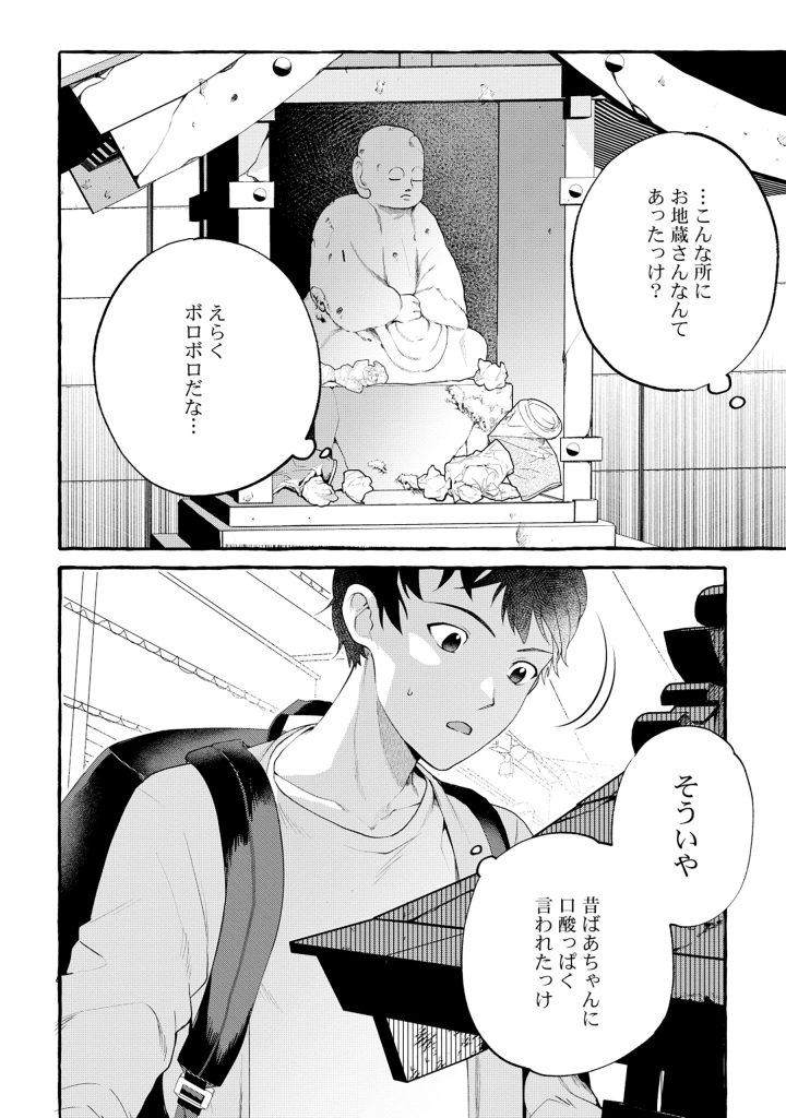 異世界⇔地球間で個人貿易してみた 第1話 - Page 9