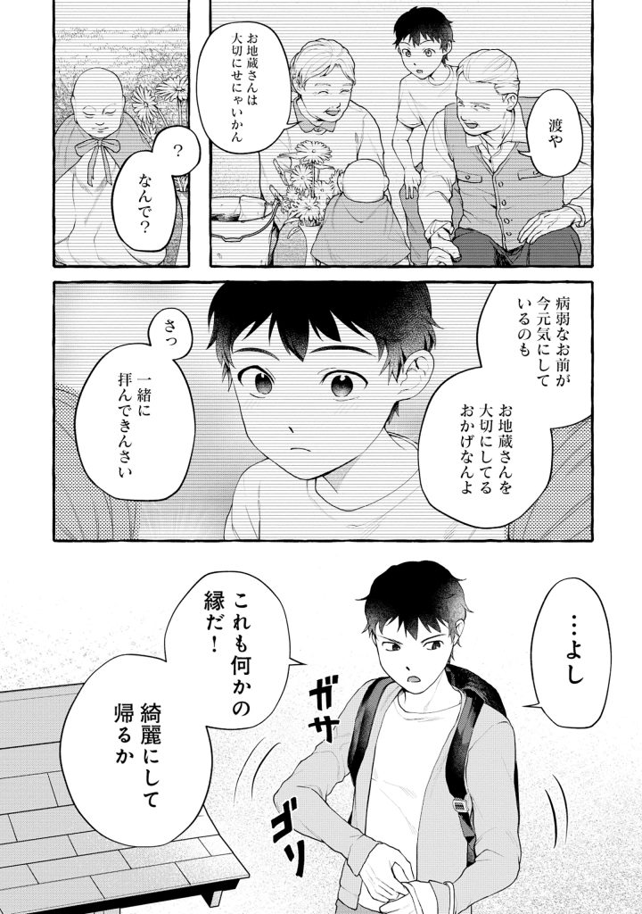 異世界⇔地球間で個人貿易してみた 第1話 - Page 10