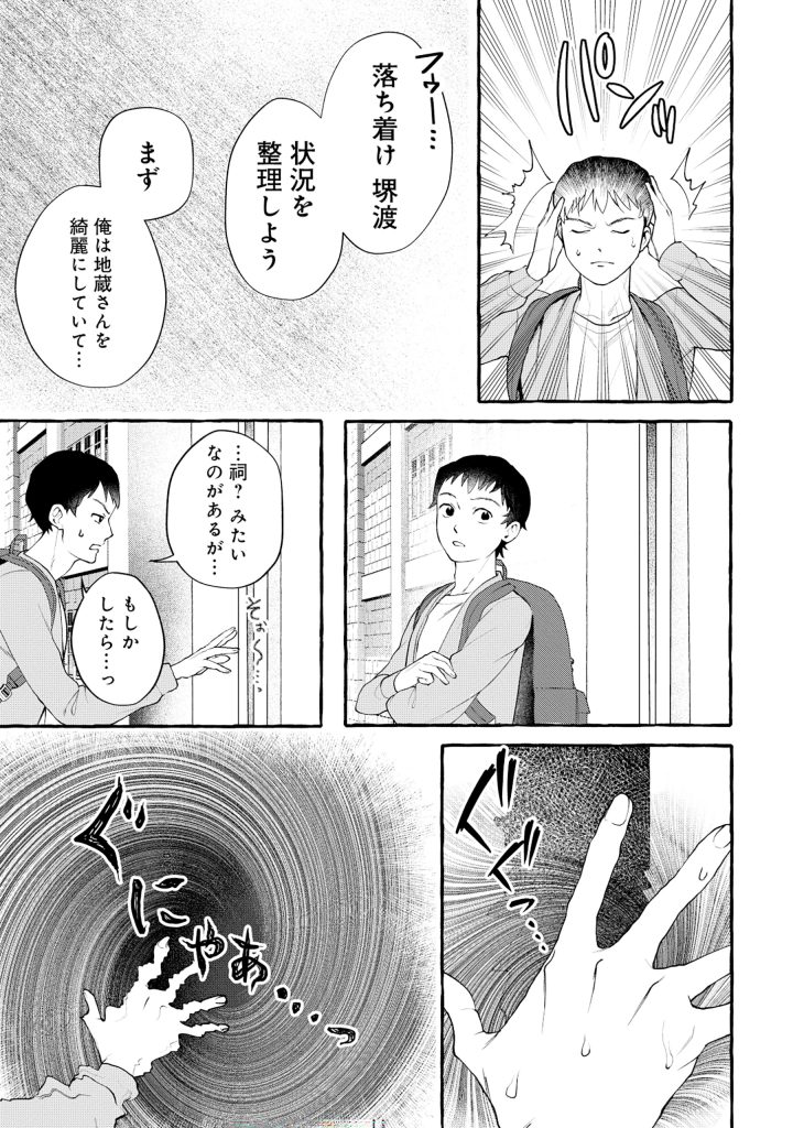 異世界⇔地球間で個人貿易してみた 第1話 - Page 15