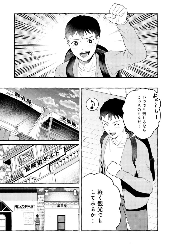 異世界⇔地球間で個人貿易してみた 第1話 - Page 18