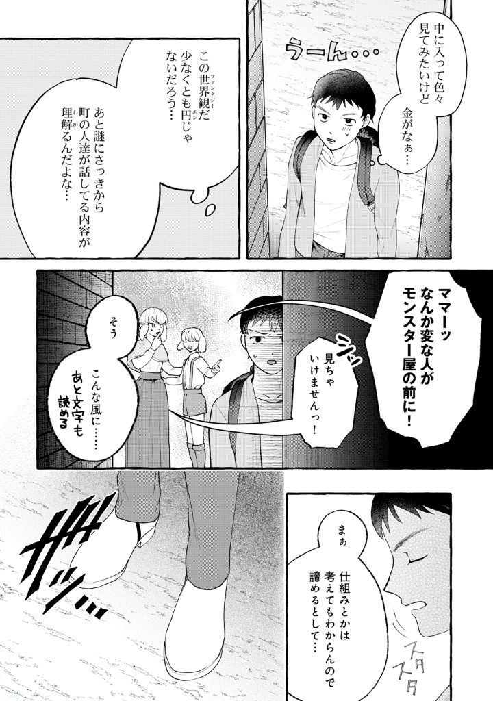 異世界⇔地球間で個人貿易してみた 第1話 - Page 18