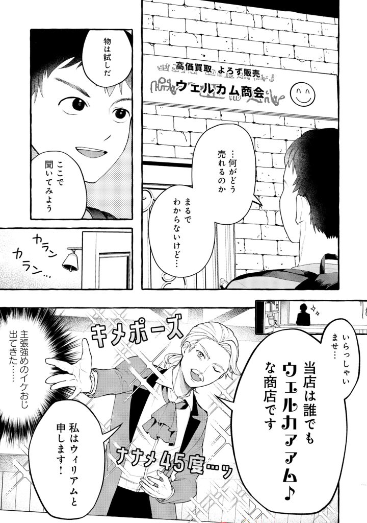 異世界⇔地球間で個人貿易してみた 第1話 - Page 20