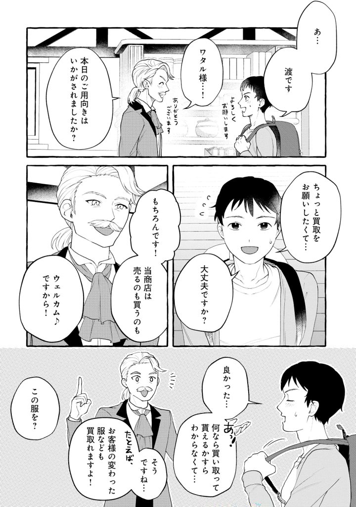 異世界⇔地球間で個人貿易してみた 第1話 - Page 21