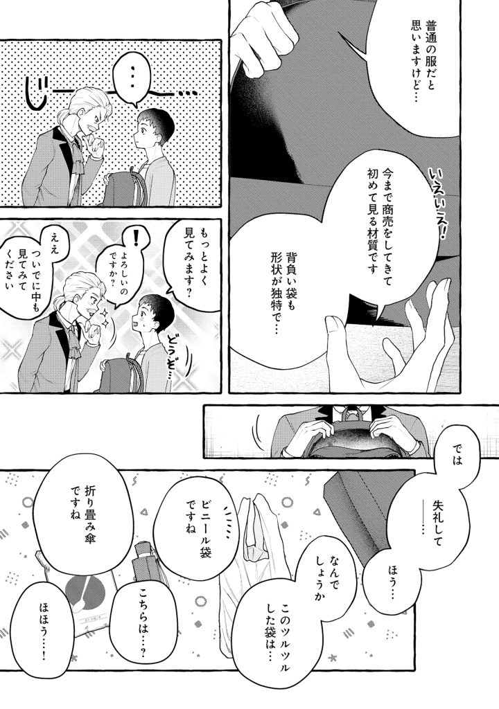 異世界⇔地球間で個人貿易してみた 第1話 - Page 22