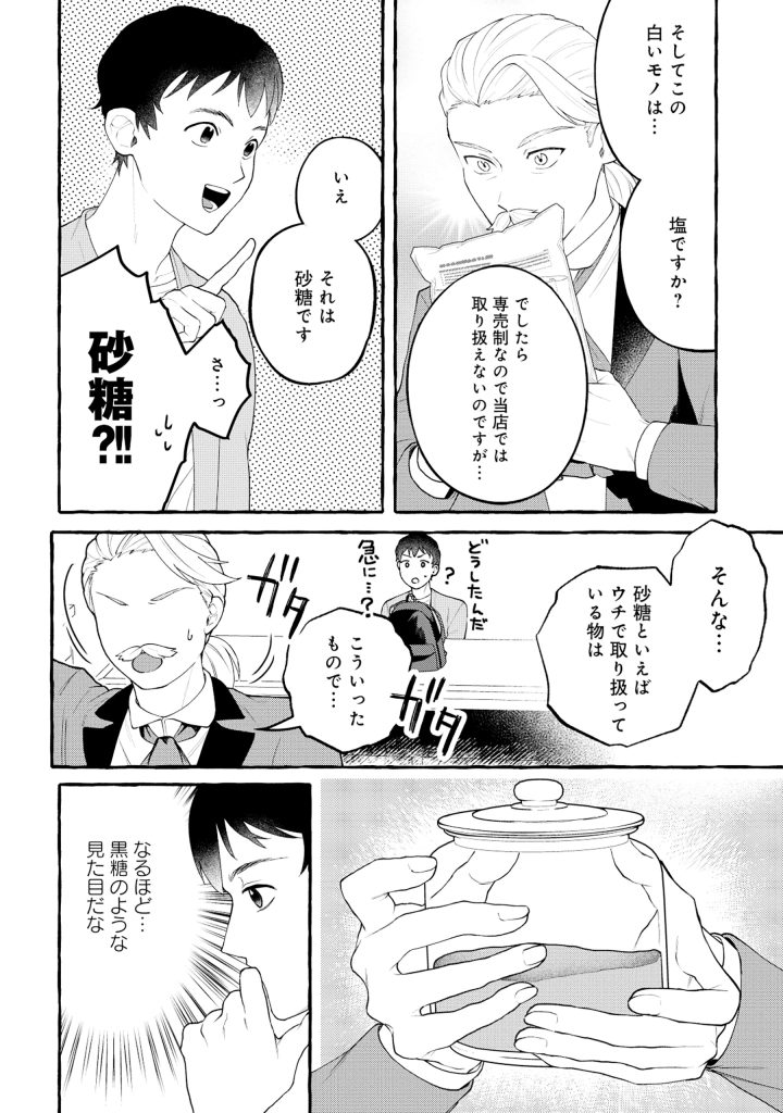 異世界⇔地球間で個人貿易してみた 第1話 - Page 23