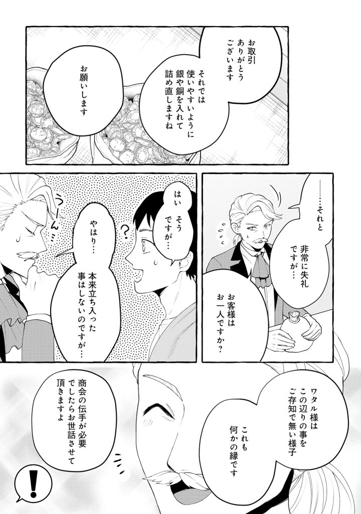 異世界⇔地球間で個人貿易してみた 第1話 - Page 26