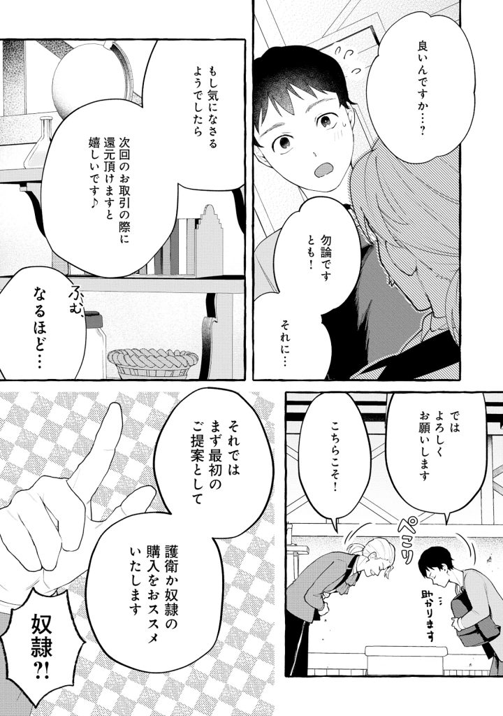 異世界⇔地球間で個人貿易してみた 第1話 - Page 27