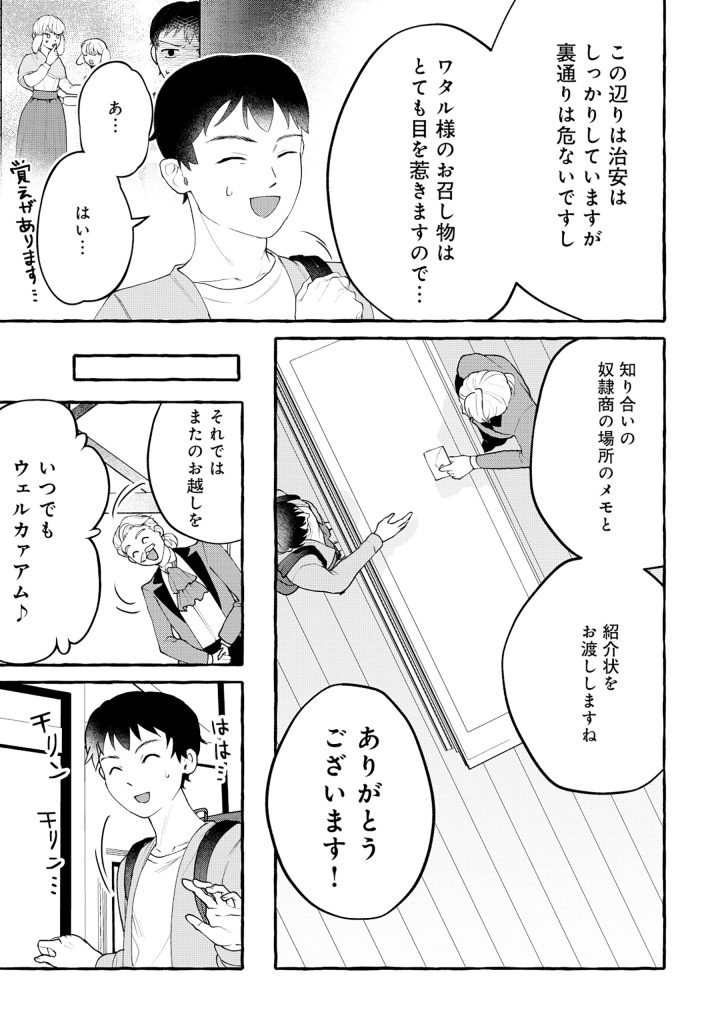 異世界⇔地球間で個人貿易してみた 第1話 - Page 28