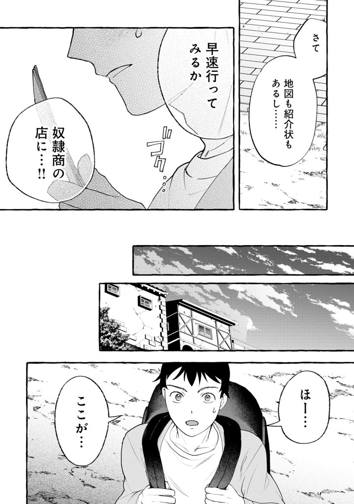 異世界⇔地球間で個人貿易してみた 第1話 - Page 29