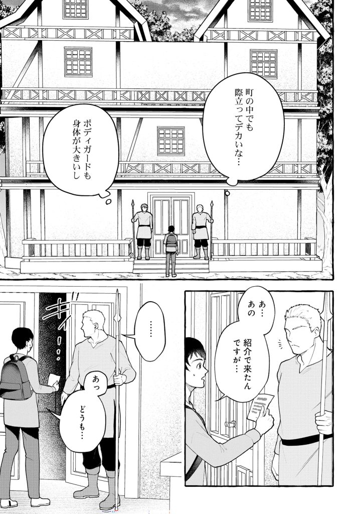 異世界⇔地球間で個人貿易してみた 第1話 - Page 30