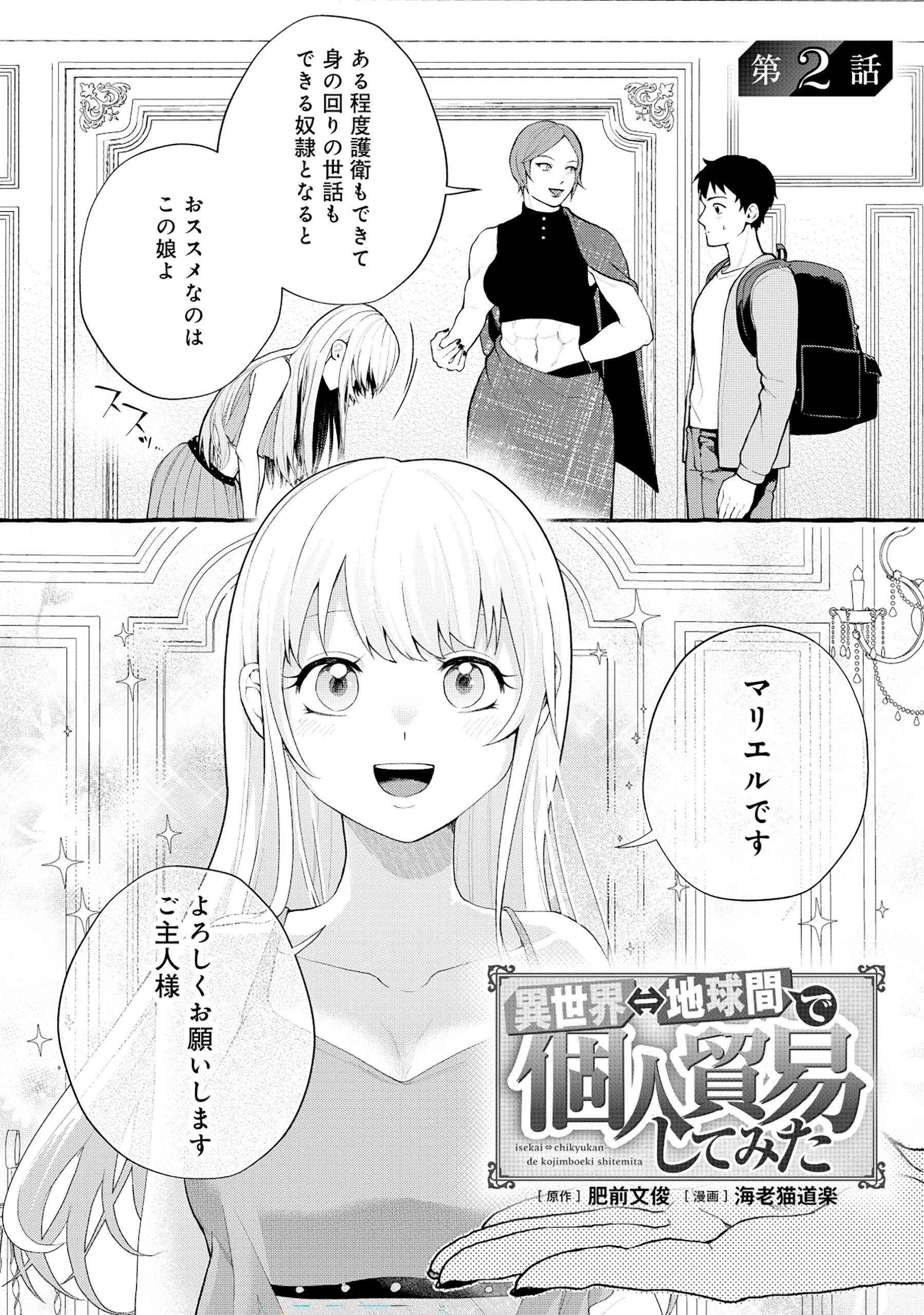 異世界⇔地球間で個人貿易してみた 第2.1話 - Page 1