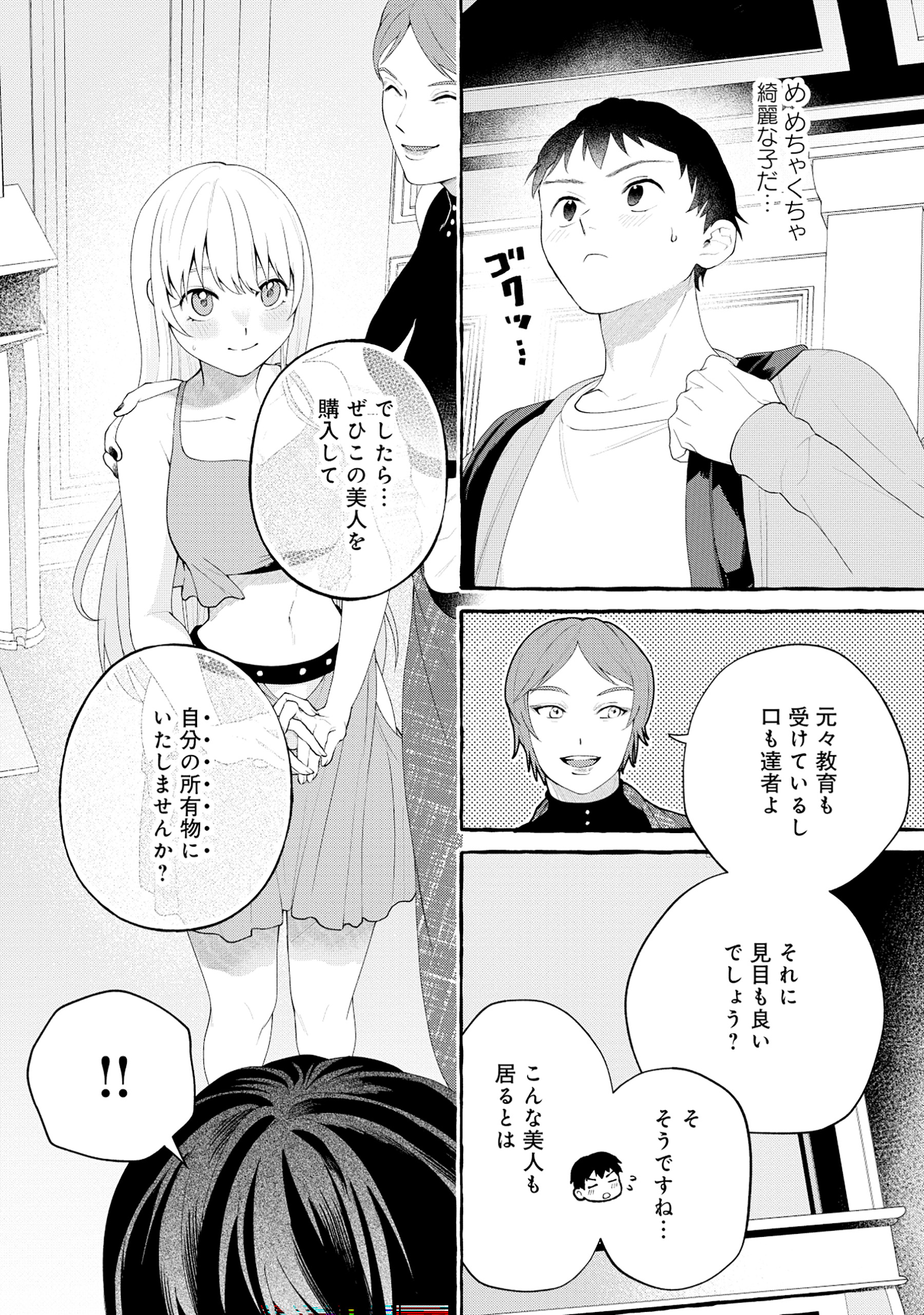 異世界⇔地球間で個人貿易してみた 第2.1話 - Page 3