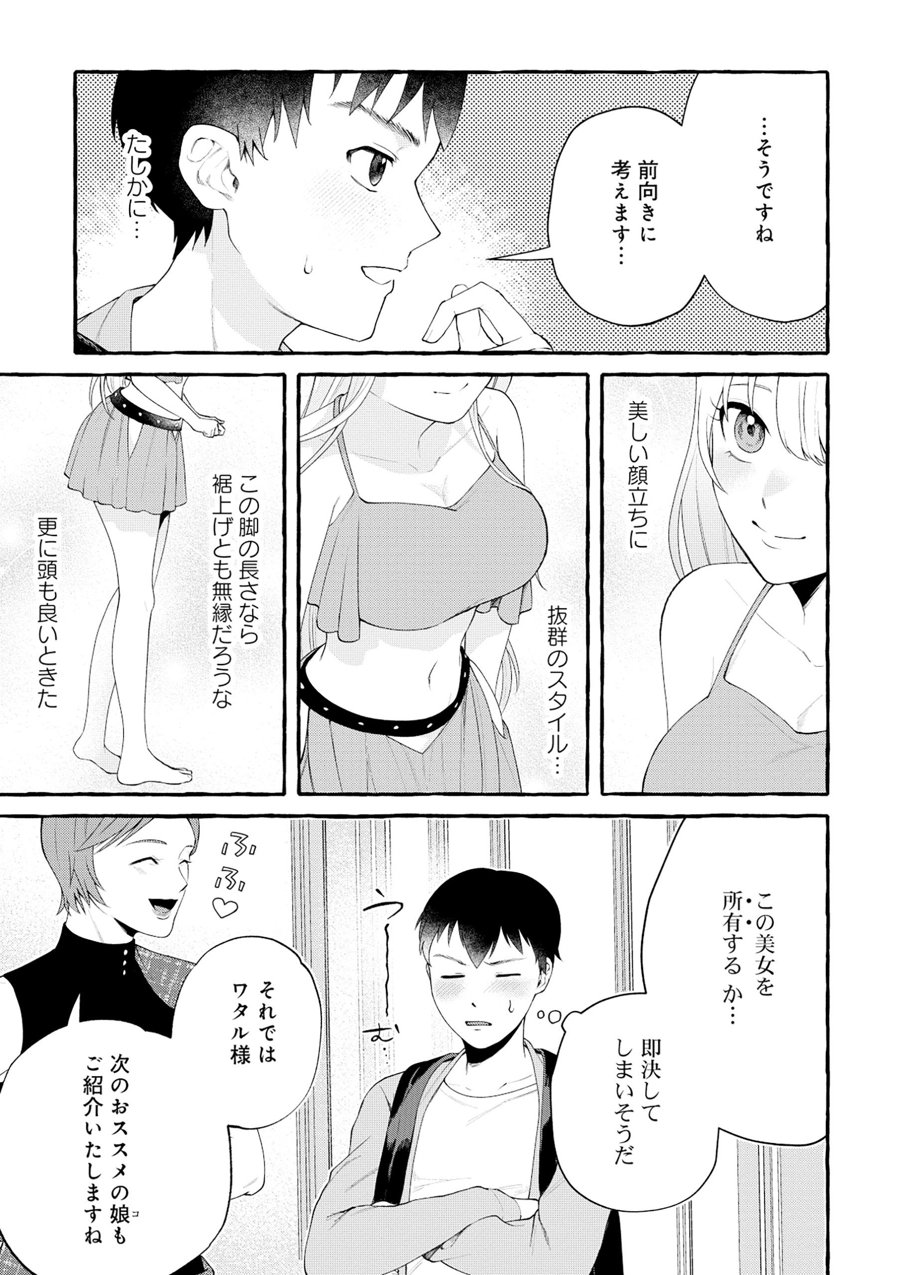 異世界⇔地球間で個人貿易してみた 第2.1話 - Page 4