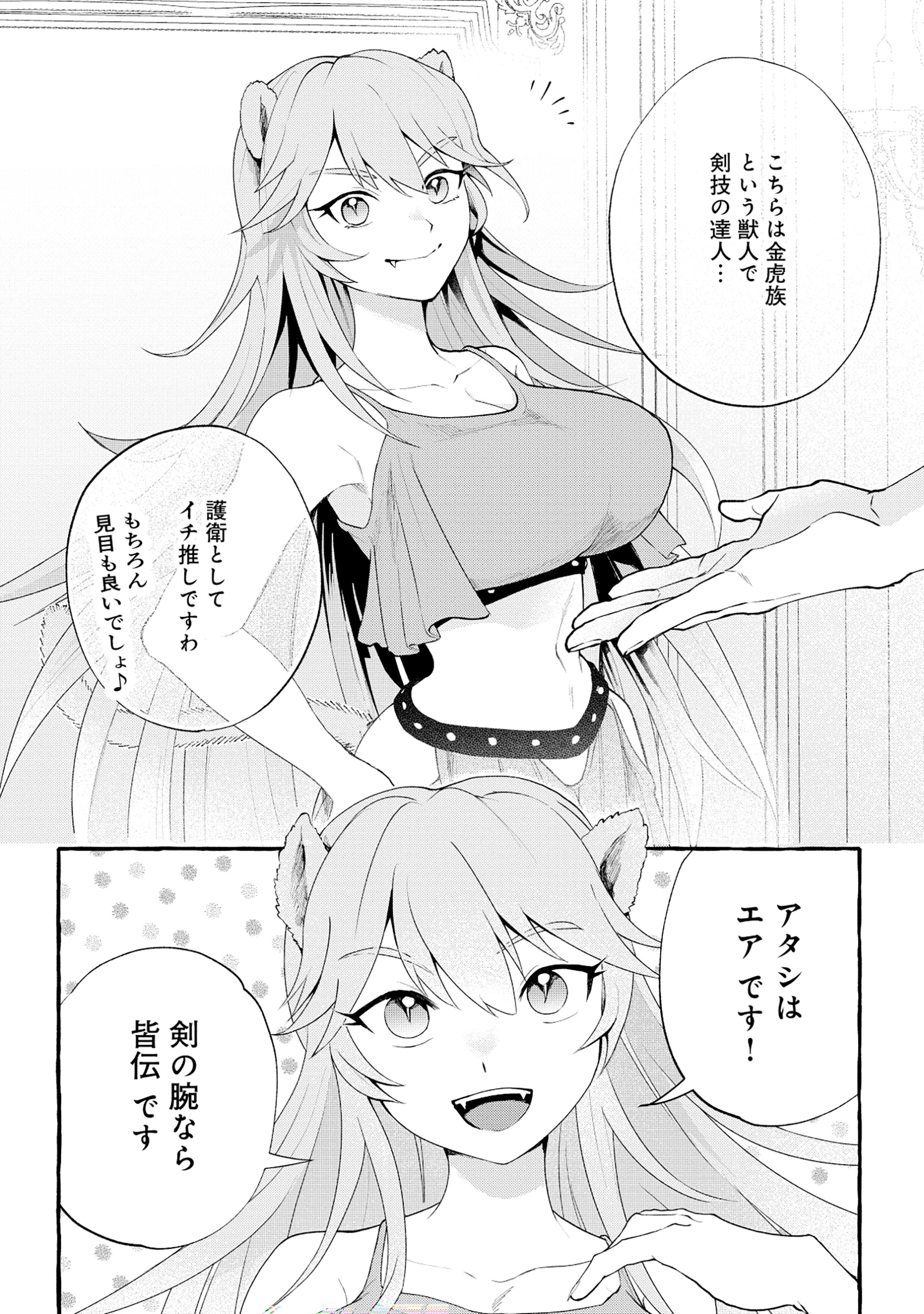 異世界⇔地球間で個人貿易してみた 第2.1話 - Page 5