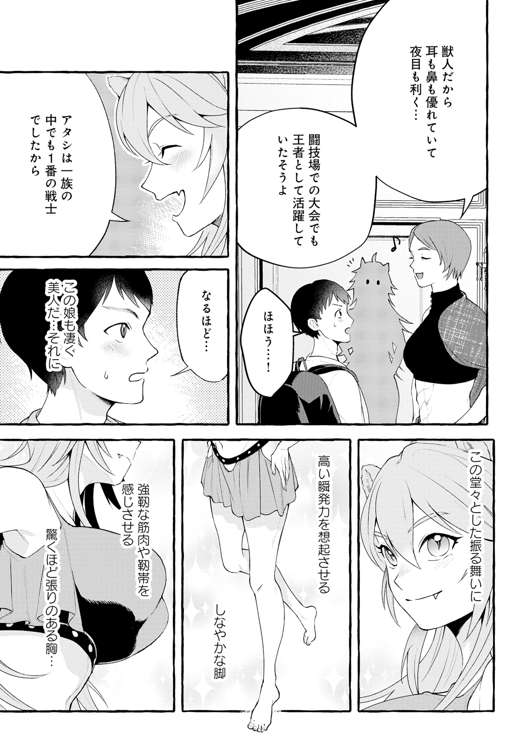 異世界⇔地球間で個人貿易してみた 第2.1話 - Page 6