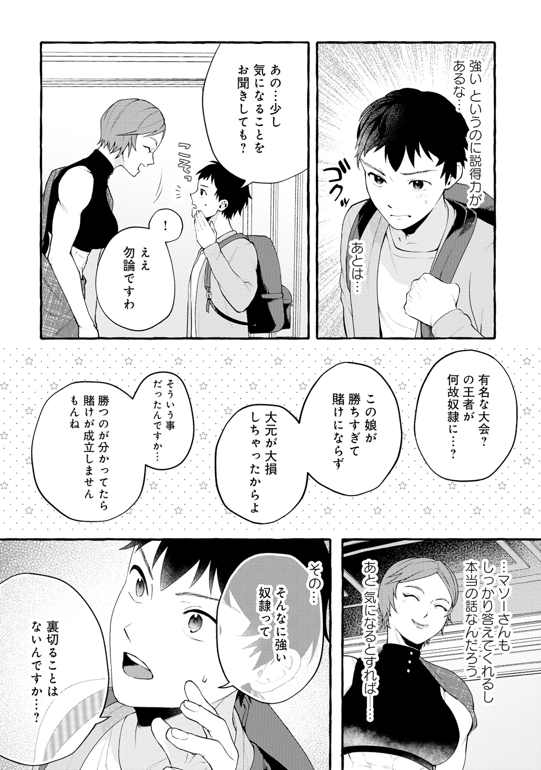 異世界⇔地球間で個人貿易してみた 第2.1話 - Page 7