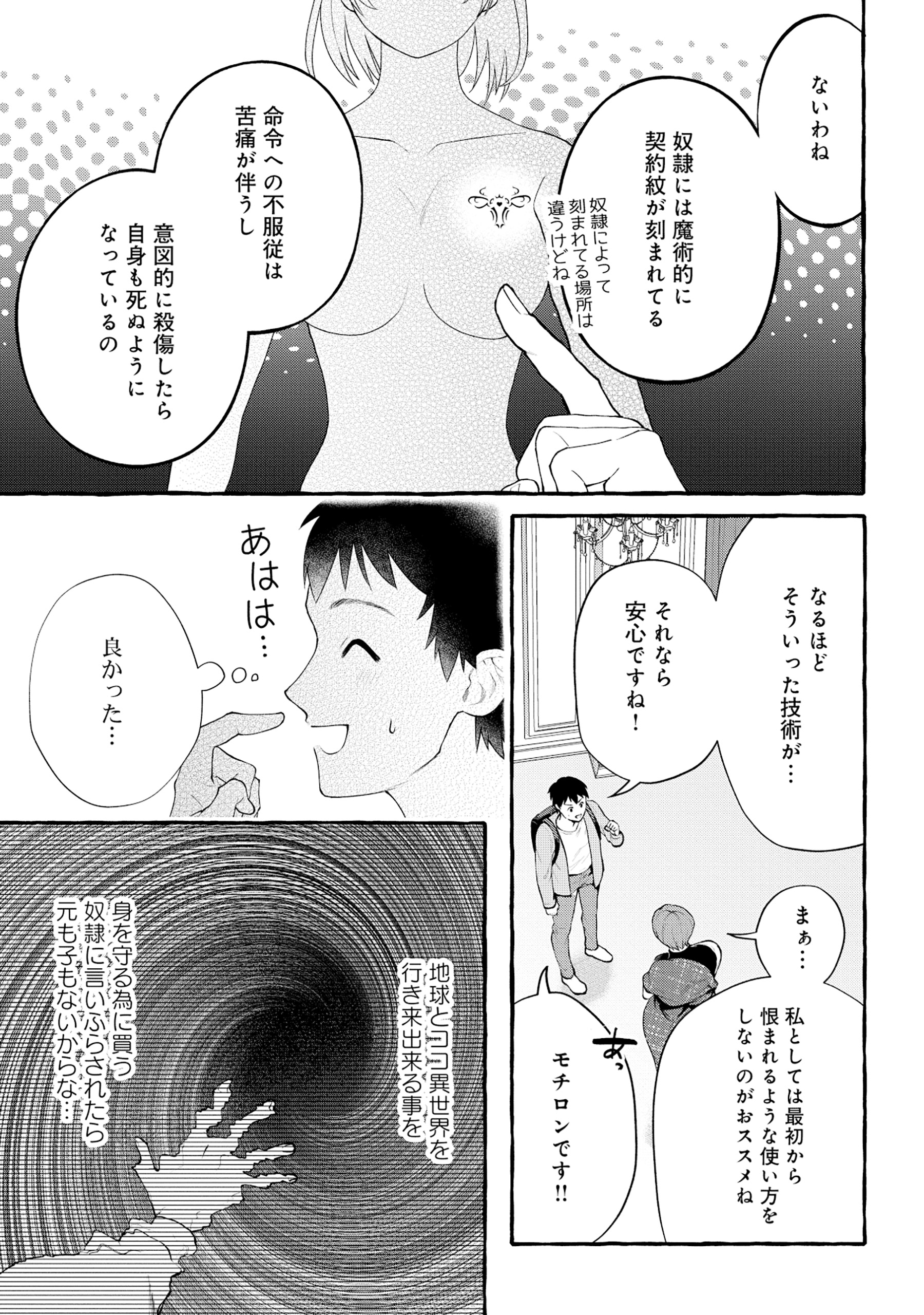 異世界⇔地球間で個人貿易してみた 第2.1話 - Page 8