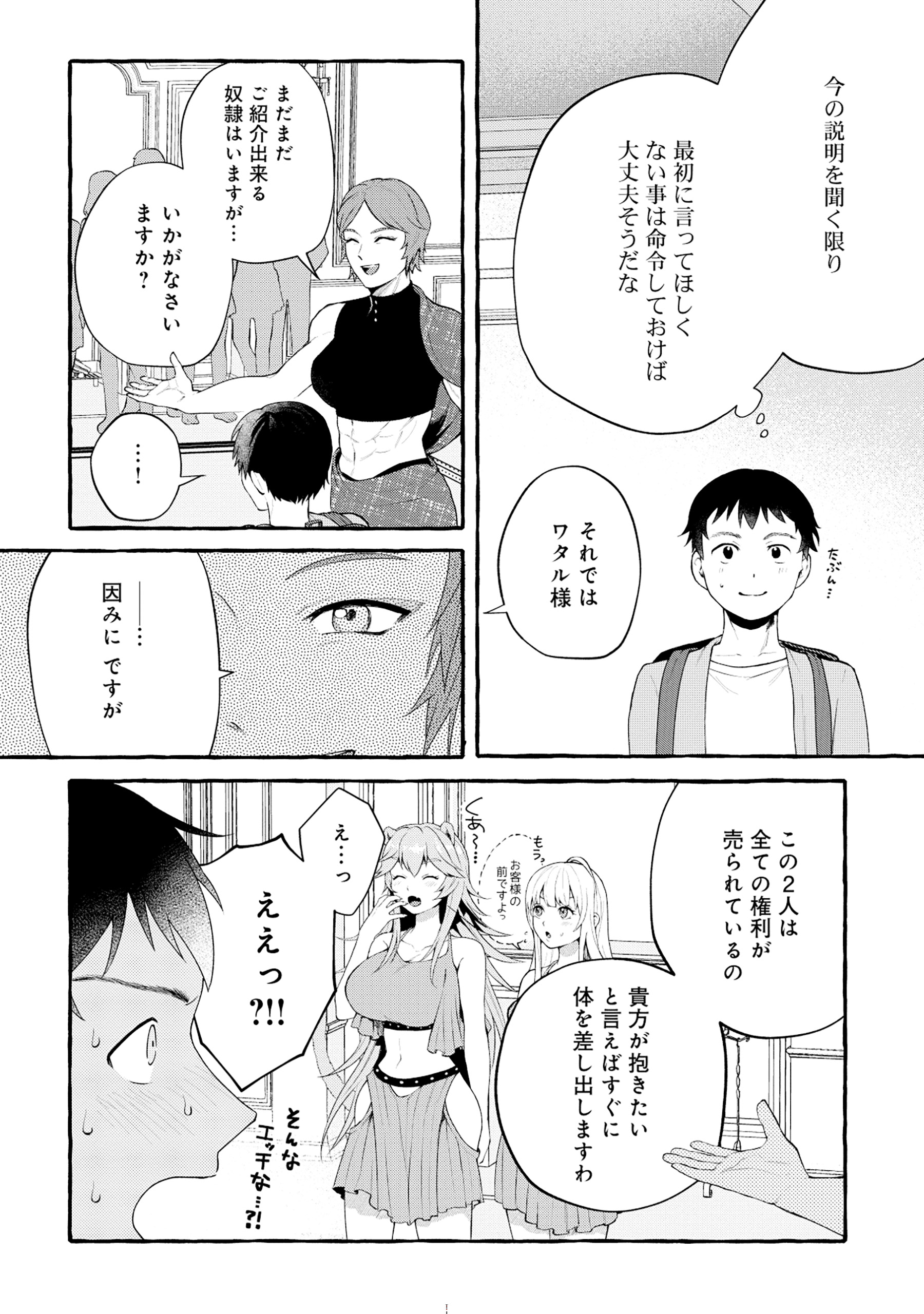 異世界⇔地球間で個人貿易してみた 第2.1話 - Page 8