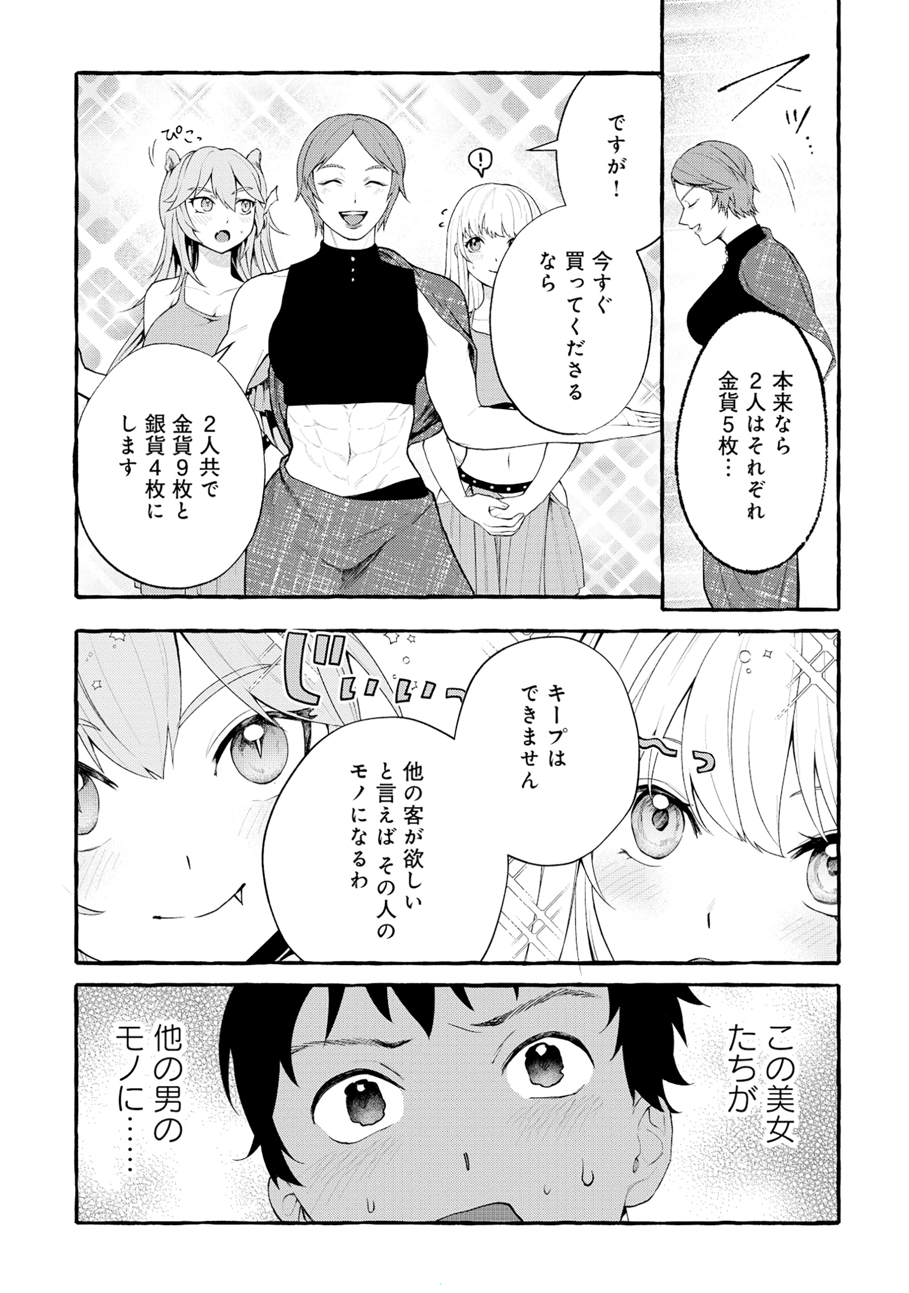 異世界⇔地球間で個人貿易してみた 第2.1話 - Page 10