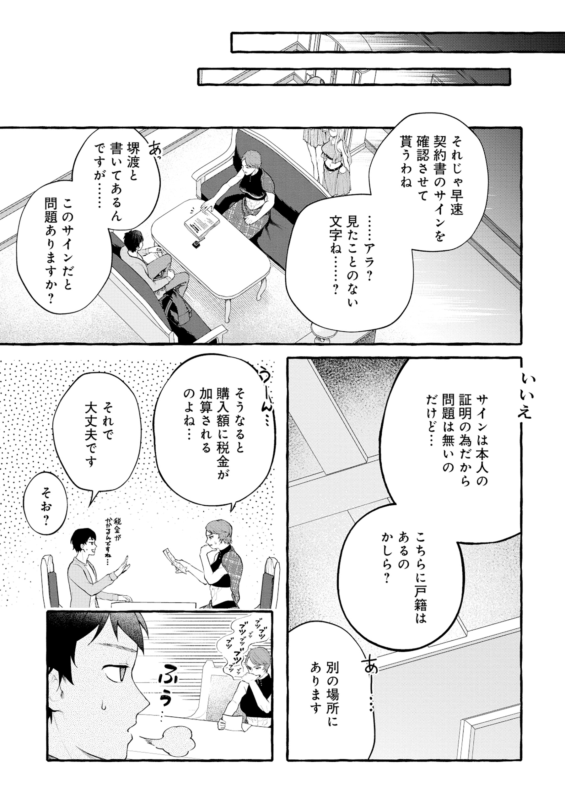 異世界⇔地球間で個人貿易してみた 第2.1話 - Page 12