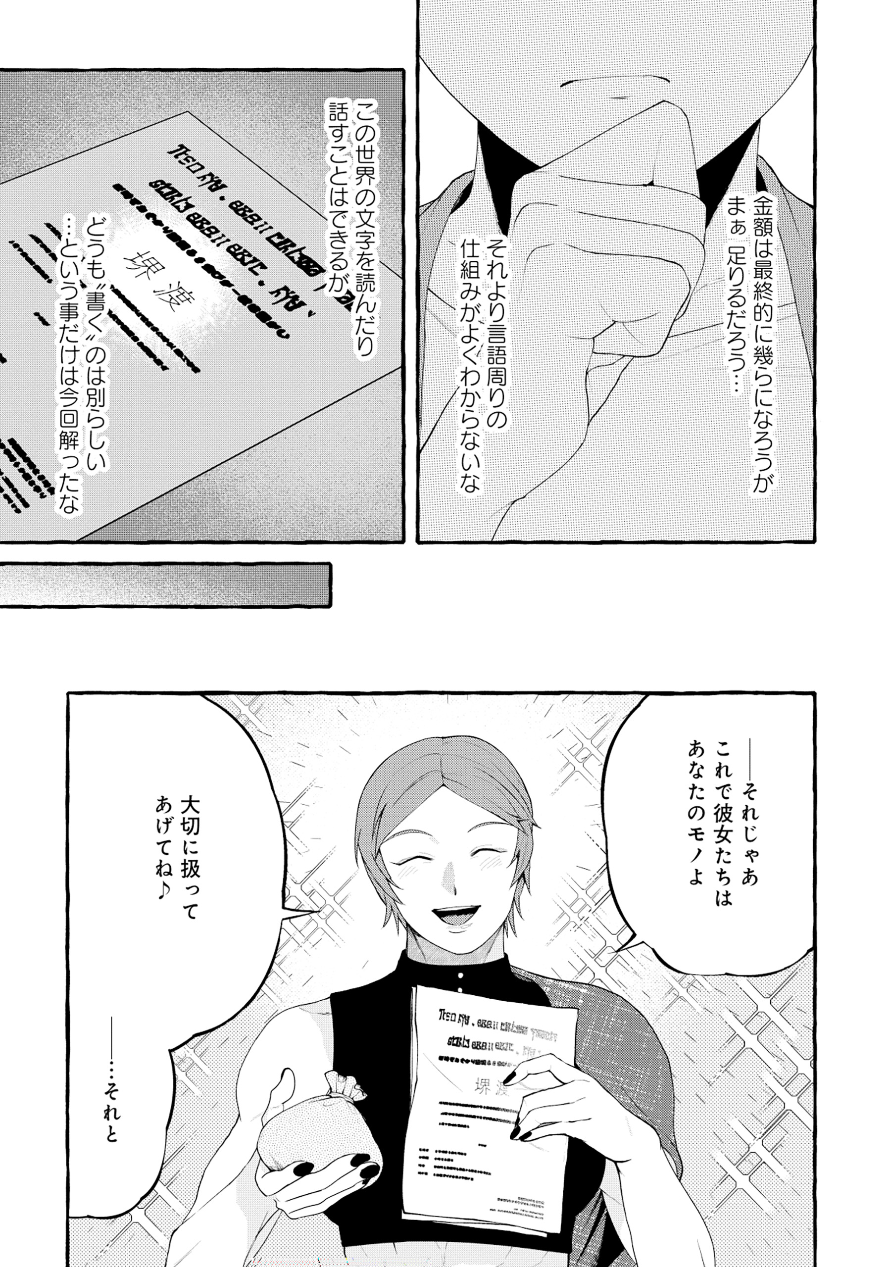 異世界⇔地球間で個人貿易してみた 第2.1話 - Page 13