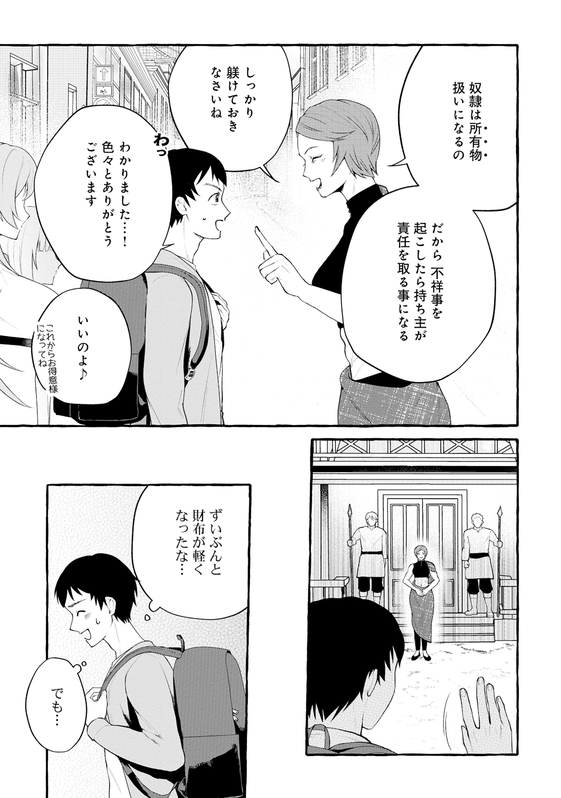 異世界⇔地球間で個人貿易してみた 第2.1話 - Page 14