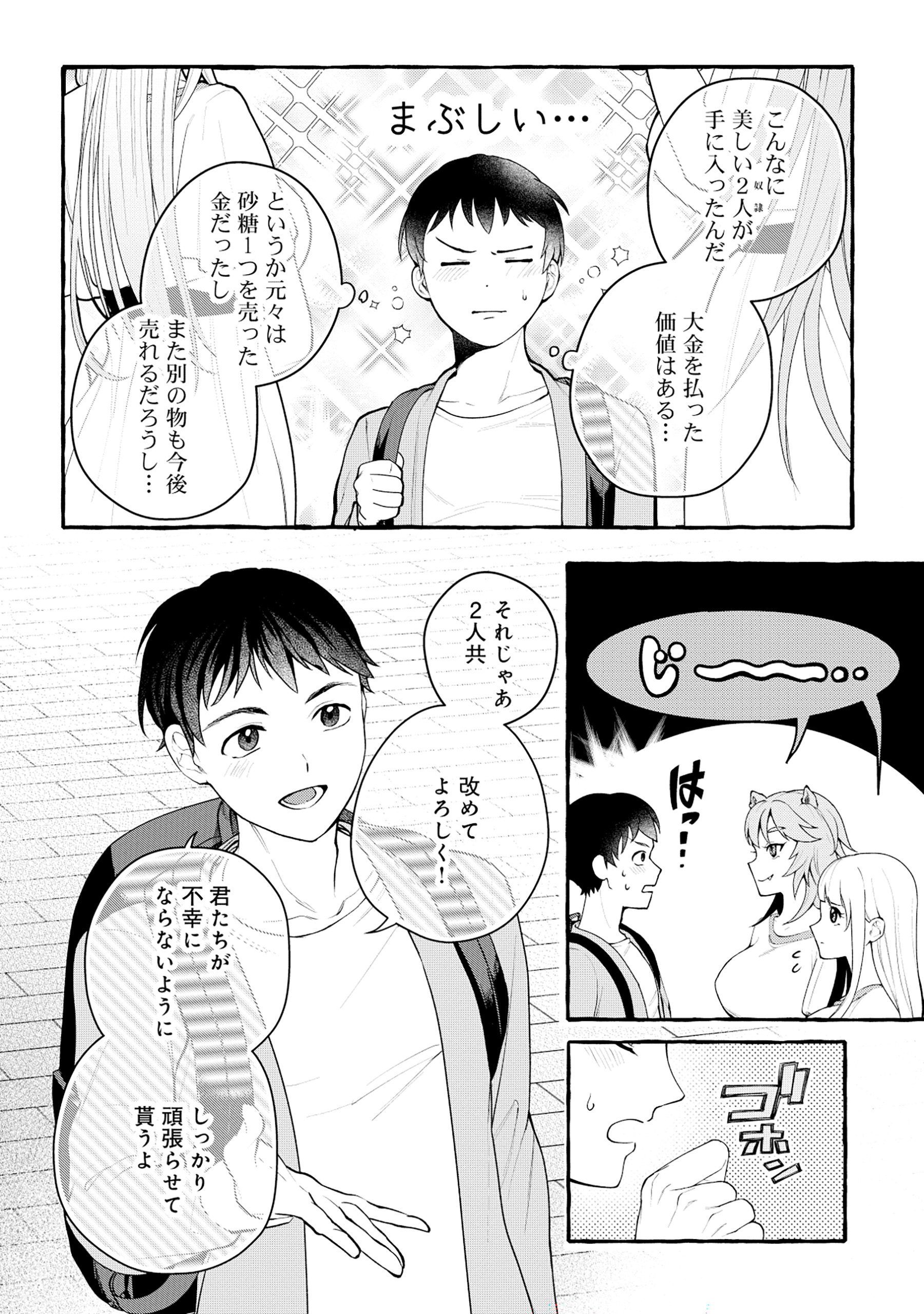 異世界⇔地球間で個人貿易してみた 第2.2話 - Page 2