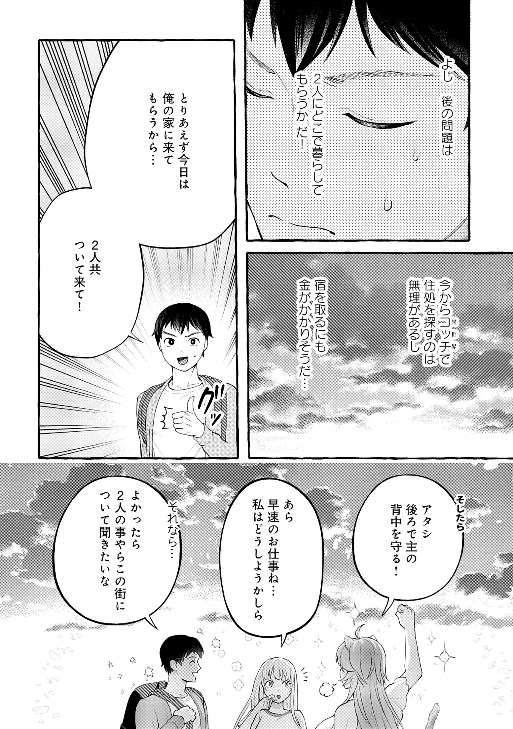 異世界⇔地球間で個人貿易してみた 第2.2話 - Page 6