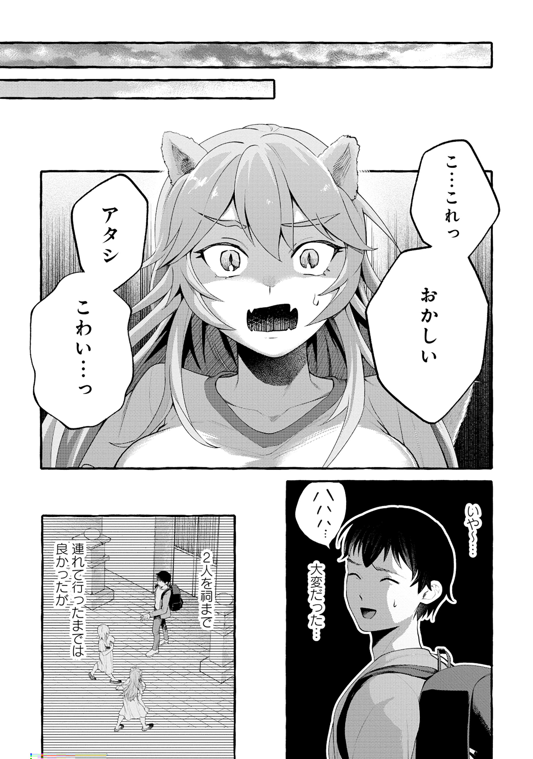 異世界⇔地球間で個人貿易してみた 第2.2話 - Page 6