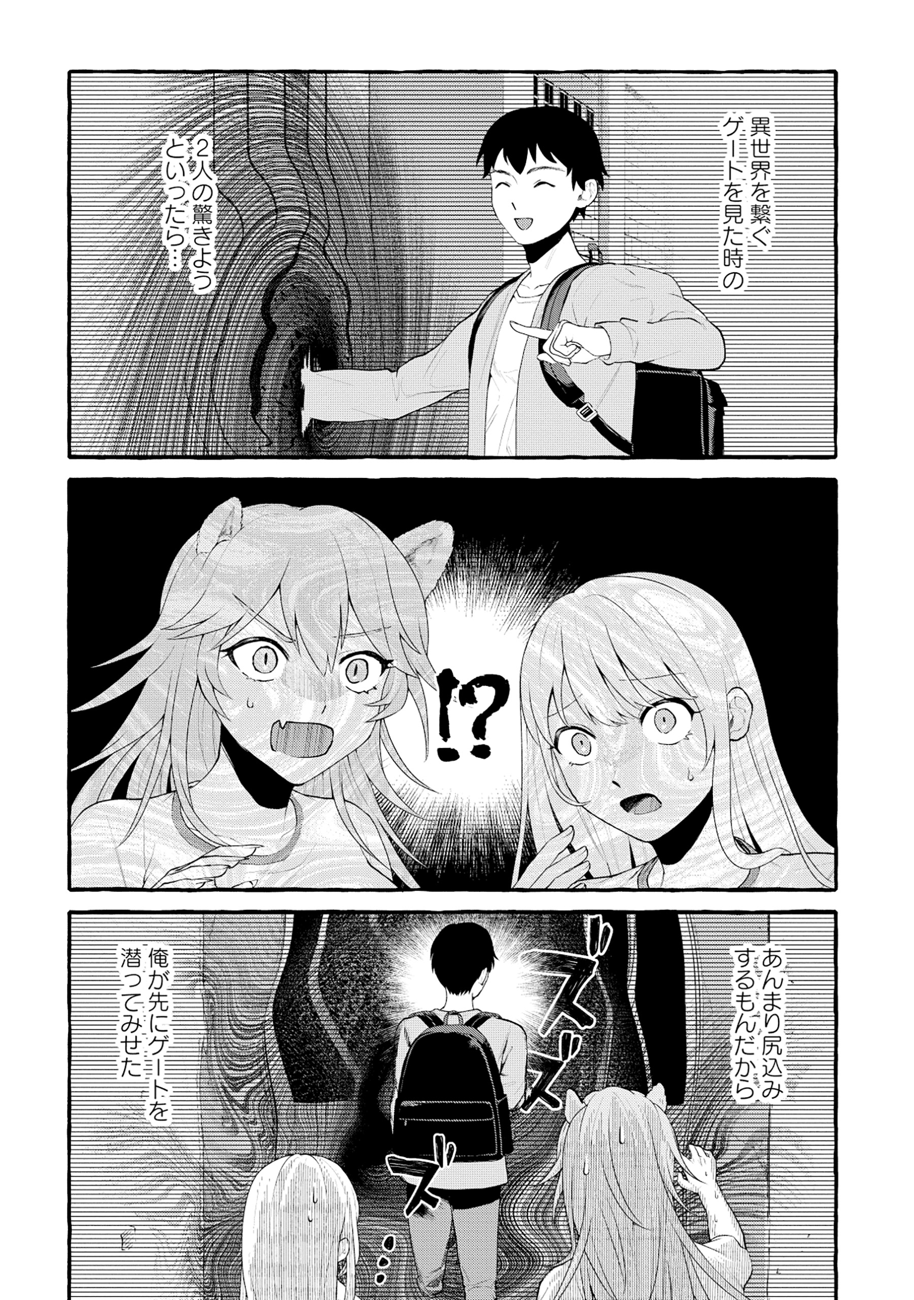 異世界⇔地球間で個人貿易してみた 第2.2話 - Page 8