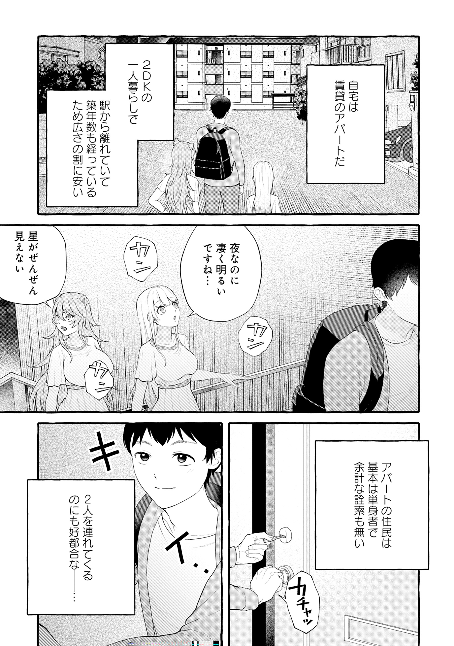 異世界⇔地球間で個人貿易してみた 第3.1話 - Page 3