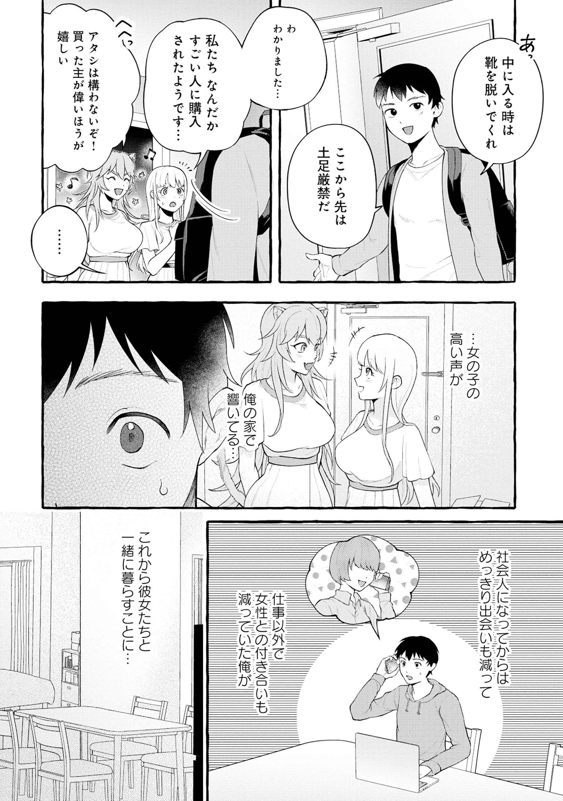 異世界⇔地球間で個人貿易してみた 第3.1話 - Page 7