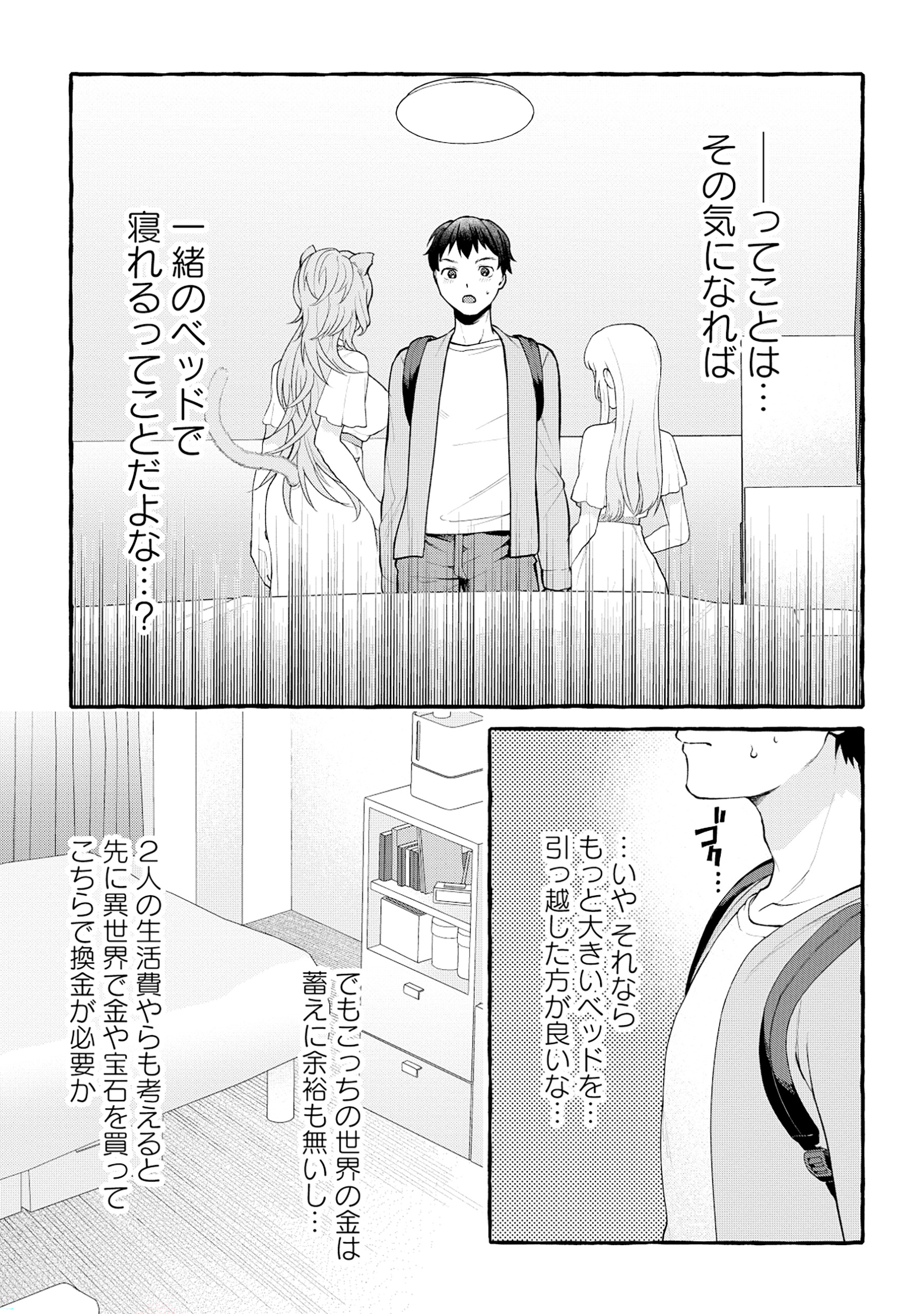 異世界⇔地球間で個人貿易してみた 第3.1話 - Page 8