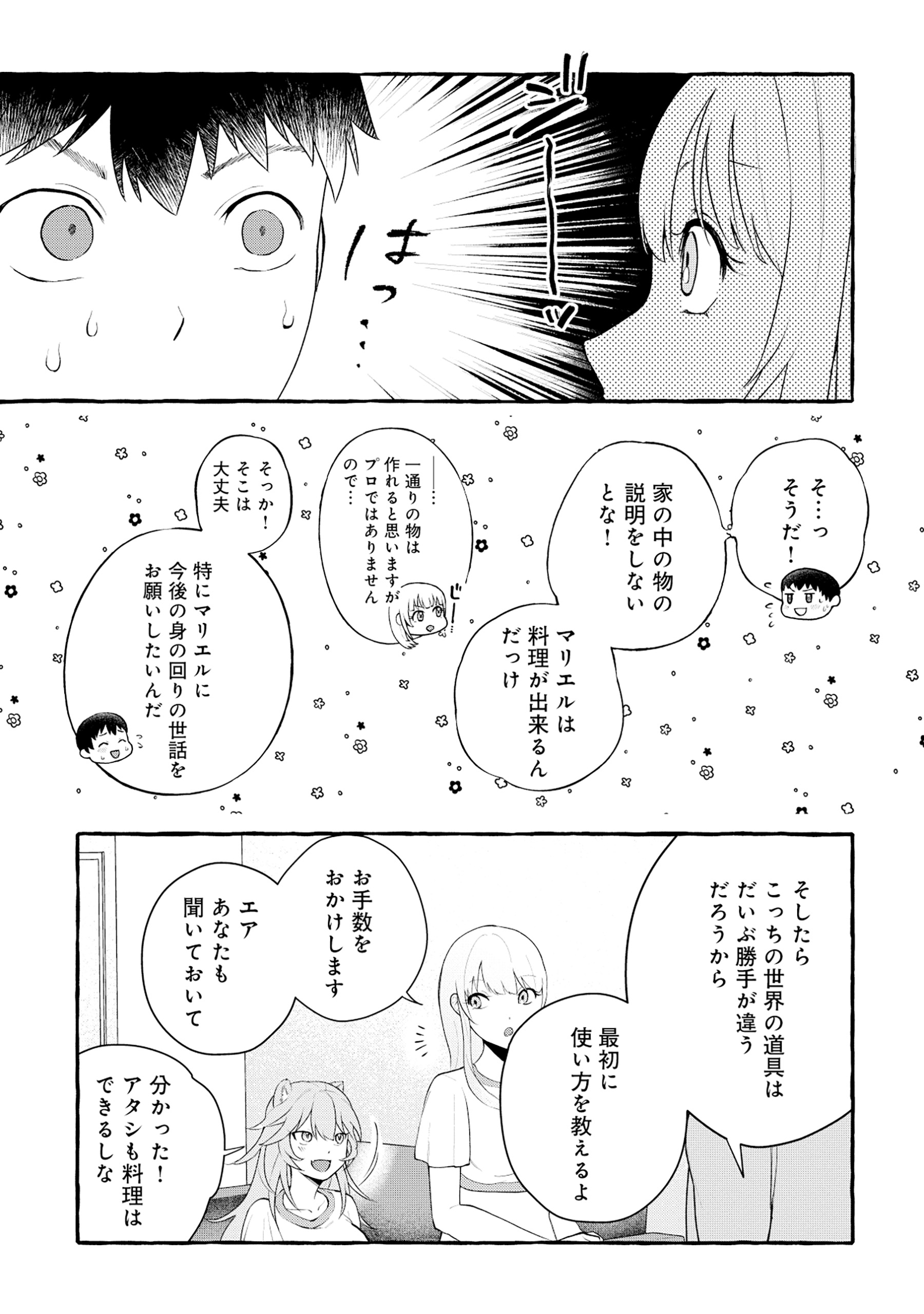 異世界⇔地球間で個人貿易してみた 第3.1話 - Page 11