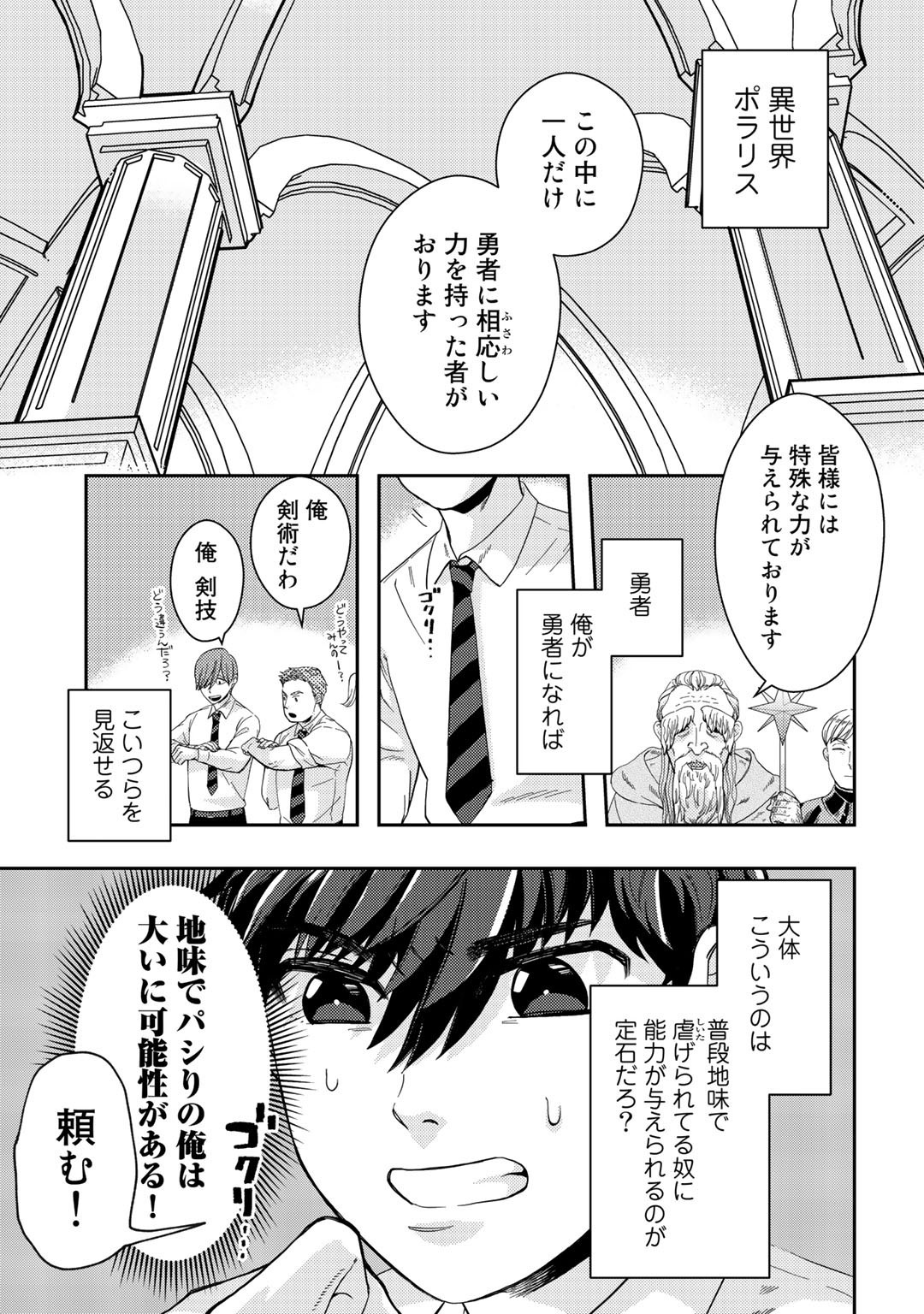 異世界コレクター～収納魔法で異世界を収集する～ 第1話 - Page 1