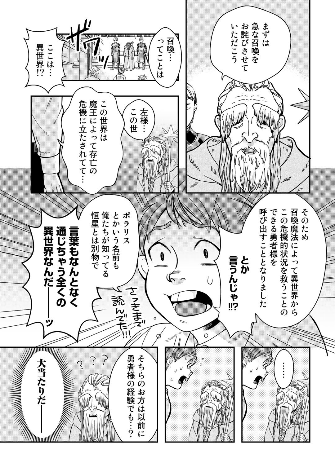 異世界コレクター～収納魔法で異世界を収集する～ 第1話 - Page 9