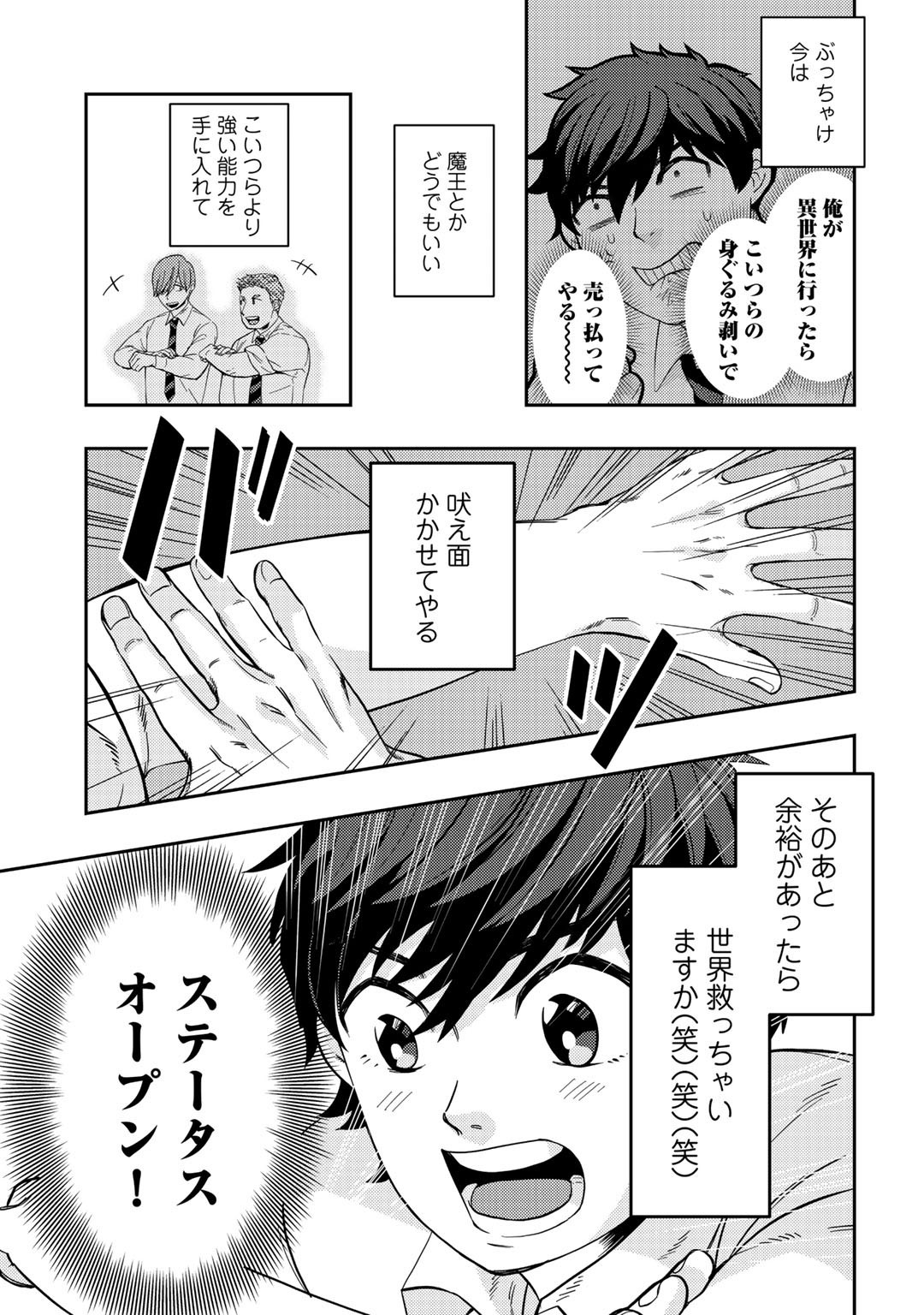 異世界コレクター～収納魔法で異世界を収集する～ 第1話 - Page 11