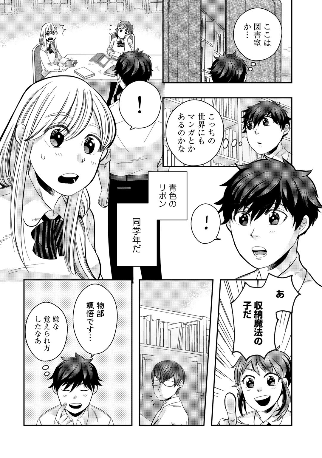 異世界コレクター～収納魔法で異世界を収集する～ 第1話 - Page 20